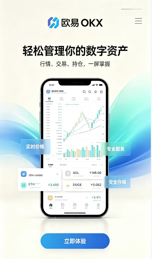 下载欧交易所app注册与实名教程
